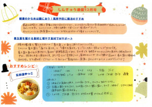 しんきゅう通信月 12月号　2025